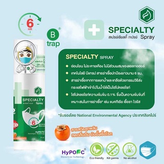 สเปรย์ฉีดหน้ากาก สเปเชียลตี้ Specialty Spray 30 มล.