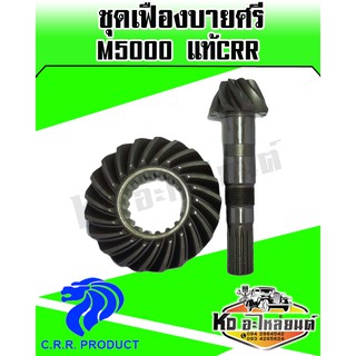 เฟืองบายศรี+เฟืองเดือยหมูหน้า คูโบต้า M5000 (Kubota)(บายศรีเดือยหมู,จานบายศรี,แกนเดือยหมู,เฟืองบายศรี) แท้CRR