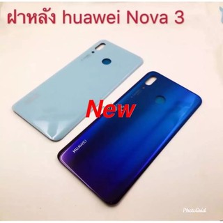 ฝาหลัง Huawei Nova3 ใหม่ คุณภาพดี