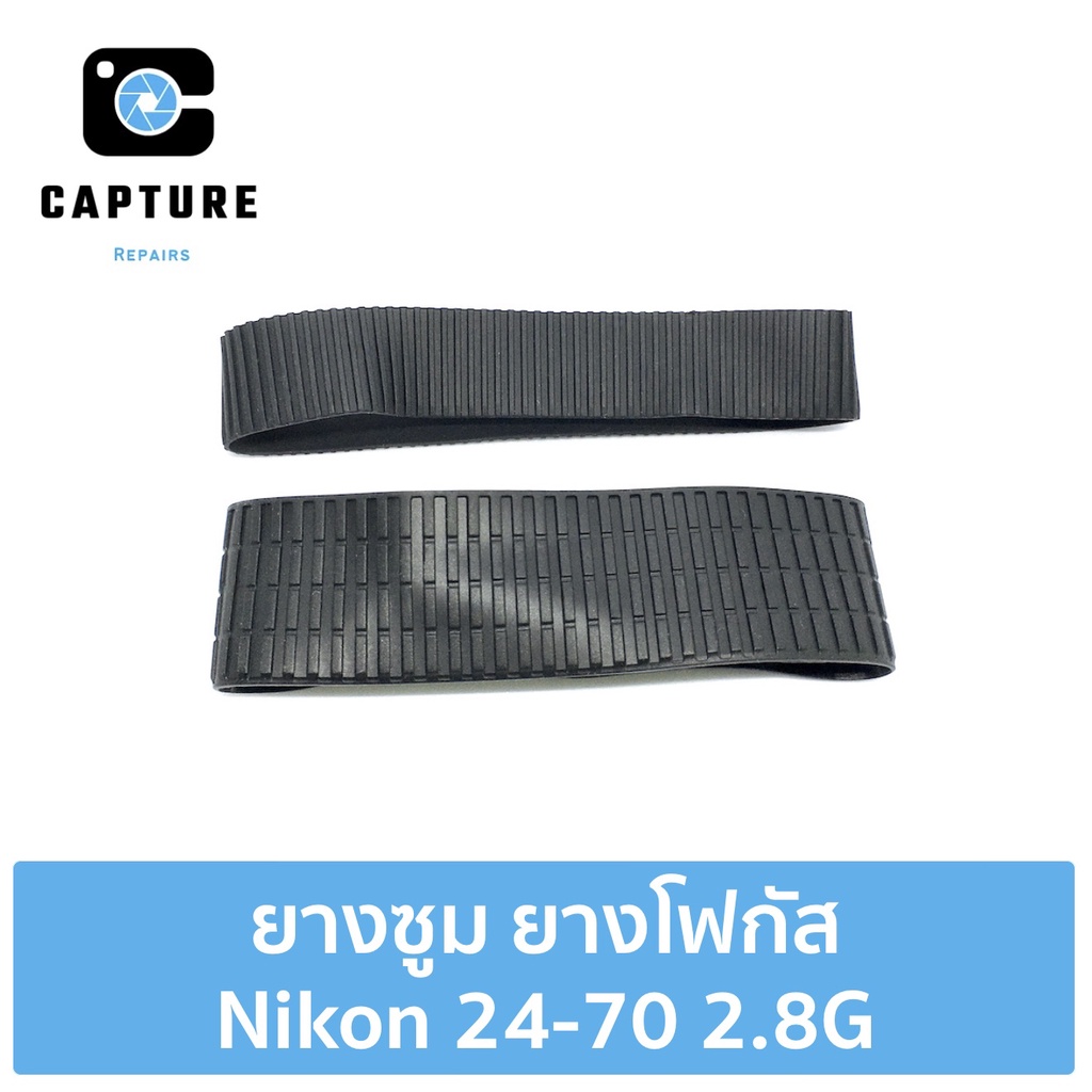 ยางซูม ยางโฟกัส Nikon 24-70 2.8G ยางซูม+โฟกัส Nikon 24-70 2.8G แท้ (จัดส่ง 1-2 วัน) | Capture Repair