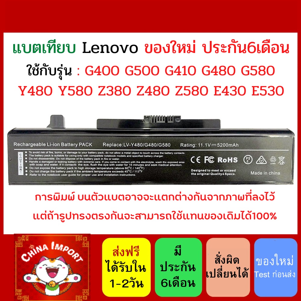 Battery LENOVO ของเทียบ B490 E4400 G400 G500 G410 G480 G580 Y480 Y580 Z380 Z480 Z580 E430 E530