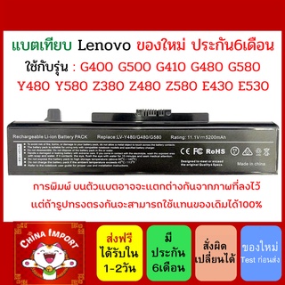 กดสั่งแล้วรอ10วัน Battery LENOVO ของเทียบ ใช้กับรุ่น E4400 G400 G500 G410 G480 G580 Y480 Y580 Z380 Z480 Z580 E430 E530