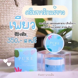 เพียว ครีมทารักแร้ขาว Pure