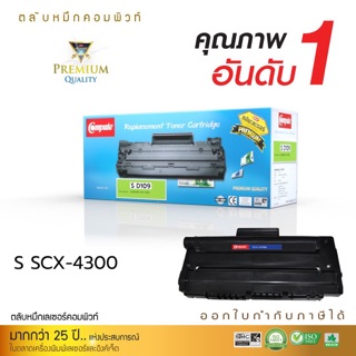 Compute-SAMSUNG MLT-D109S/SEEสีดำ SAMSUNG MLT-D109S/SEE Compatible Toner Cartridge