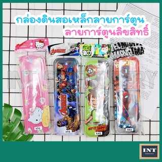 กล่องดินสอเหล็ก กล่องดินสอชั้นเดียว ลายการ์ตูน ลิขสิทธิ์แท้