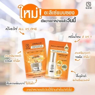 1แถม 1 ซอง 7G. อะลิเซ่ ALESE เซรั่มน้ำตบ / ครีมกันแดด / ซีซีครีม เซรั่มฝ้า กระ จุดด่างดำ ริ้วรอย บูสติ้ง เซรั่ม