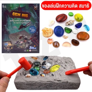 ของเล่นเด็ก ของเล่นไขปริศนา ของเล่นขุดหาสมบัติ ของเล่นอัญมณี DIY ชุดของเล่นจำลอง สร้างแรงบัลดาลใจทางวิทยาศาสตร์ พร้อมส่ง