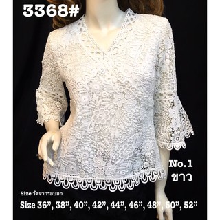 เสื้อลูกไม้ No.3368#1 Size : 36"-52"