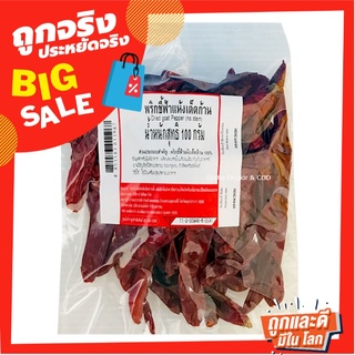 ศิริเรืองอำไพ พริกชี้ฟ้าแห้งเด็ดก้าน 100 กรัม Siriruang Ampai Dried Goat Pepper Without Stem 100 g