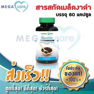 งาดำ เซซามิน Herbal One Black Sesamin อ้วยอัน บรรจุ60แคปซูล เซซามินงาดำสกัด