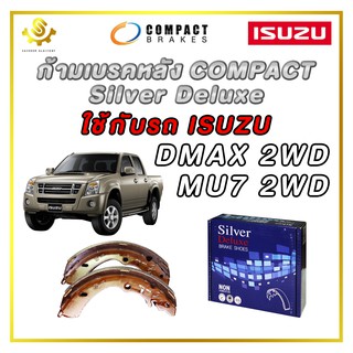 ก้ามเบรคหลัง ISUZU D-MAX 2WD ตัวเก่า MU7 2WD / Compact Silver Deluxe SDN-495