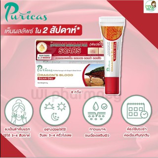 Puricas dragons blood scar gel 8g ( เพียวริก้าส์ ดราก้อนบลัด ขนาด 8 กรัม ) เจลรักษารอยแผลเป็น รอยดำ รอยแดง รอบแผลจากสิว