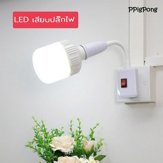 Pingping pong หลอดไฟLED หลอดไฟ ไฟตุ้ม led HighBulb ทรงกระบอก ไฟตลาดนัดไฟแม่ค้า หลอดไฟในบ้าน 10W-65W พร้อมขั้วไฟมีปลั๊ก