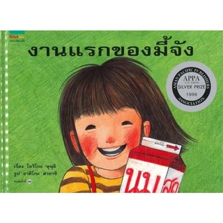 Bestseller งานแรกของมี้จัง