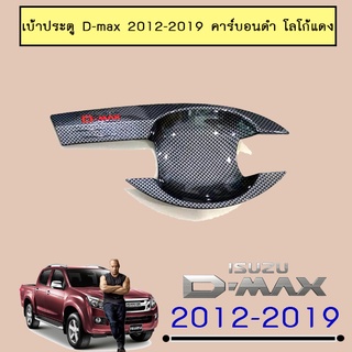 เบ้าประตู D-max 2012-2019 แคป,4ประตู คาร์บอนดำ โลโก้แดง