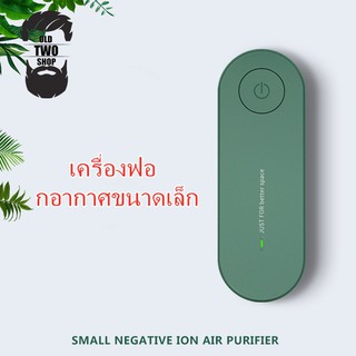 เครื่องฟอกอากาศขนาดล็ก ประจุลบ สำหรับในบ้าน PM2.5 กรองอากาศ กรองควันบุหรี่มือสองได้อย่างมีประสิทธิภาพ