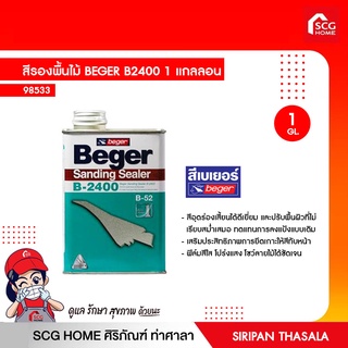 สีรองพื้นไม้ BEGER B2400 1 แกลลอน