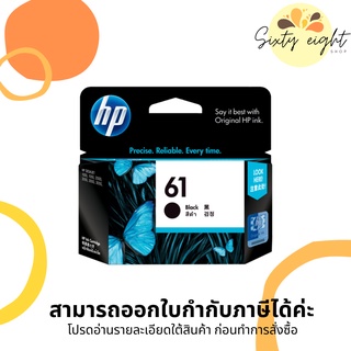 HP 61 Black (CH561WA) INK Cartridge ของแท้