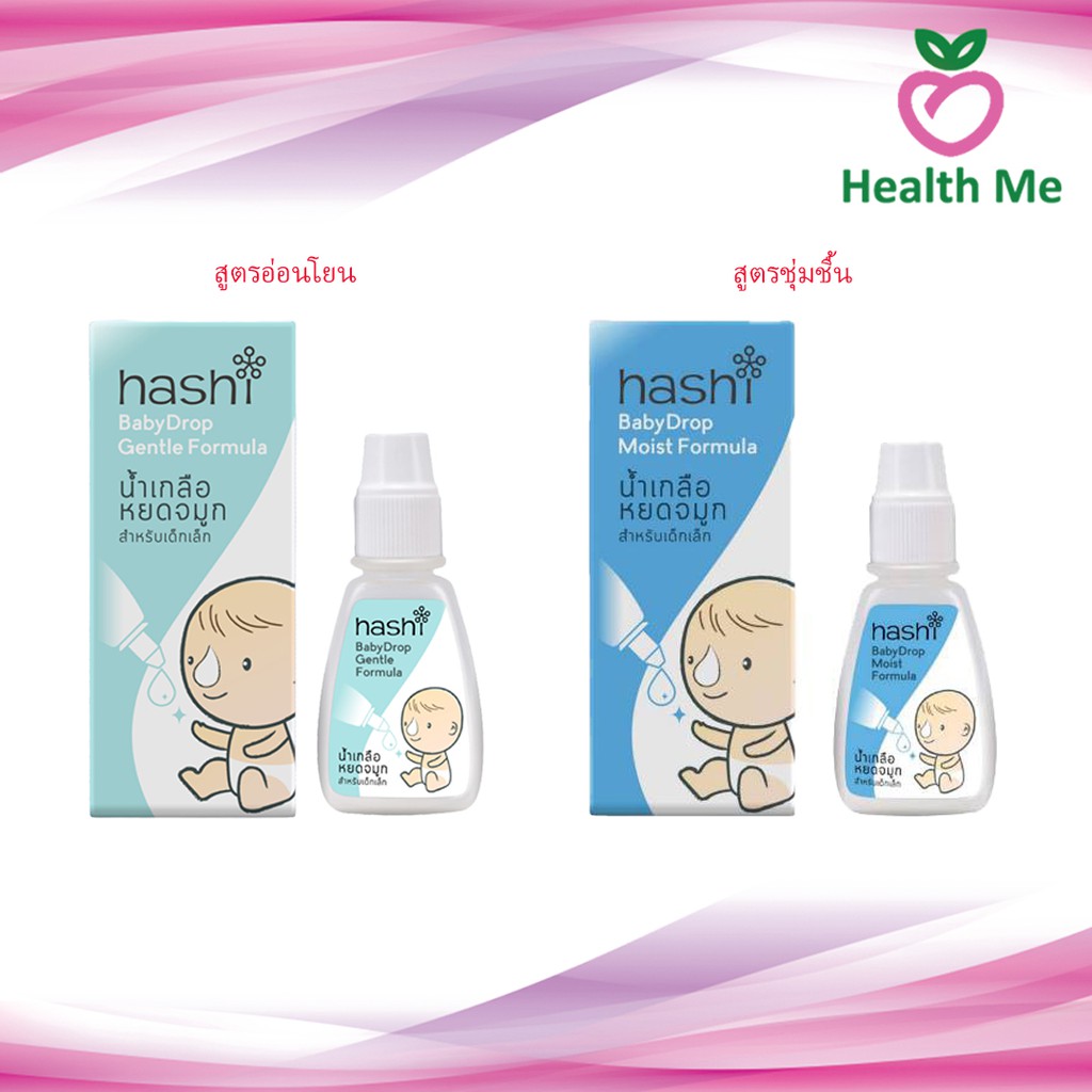 Hashi Baby Drop 4 ML น้ำเกลือหยดจมูก สำหรับเด็กเล็ก ช่วยให้น้ำมูกนิ่ม และสูดออกง่าย
