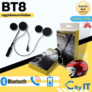 ราคา【พร้อมส่งจากไทย】HELMETบลูทูธ หมวกกันน็อค BT8  Bluetooth5.0+EDR บลูทู ธ หูฟังไมโครโฟนหมวกกันน็อคจักรยานหูฟังแฮนด์