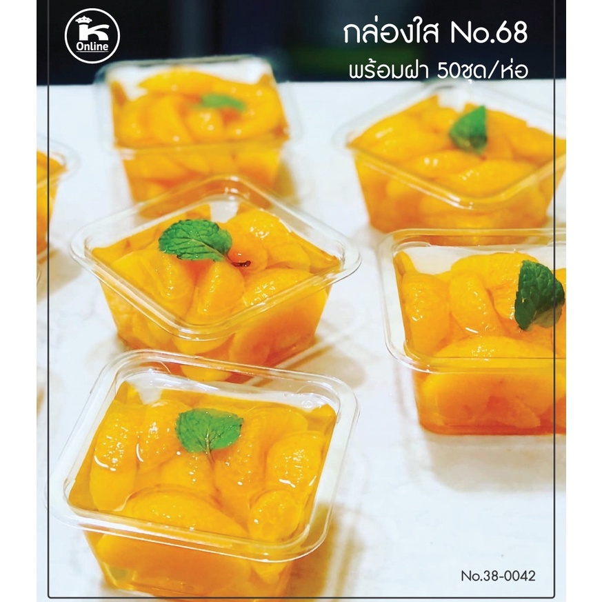 กล่องเค้กชิ้น ใส No.68+ฝา จำนวน 50ชุด/ห่อ