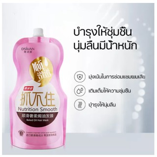 เคราตินสด Nutrition Smooth เคราตินบำรุงผม500MLทรีดเม้นบำรุงผมเข้มข้น ทรีดเม้นต์จีน หมักผม ครีมหมักผม Hair mask พร้อมส่ง