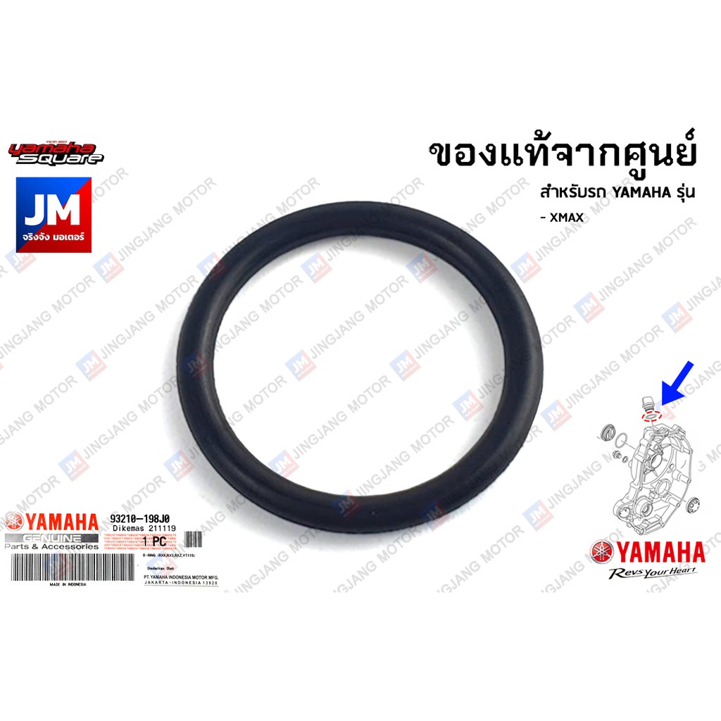 93210198J000 โอริงปลั๊กน้ำมันเครื่อง,โอริงฝาปิดน้ำมันเครื่อง,ฝาครอบแคร้งข้างขวา เเท้ศูนย์ YAMAHA XMA
