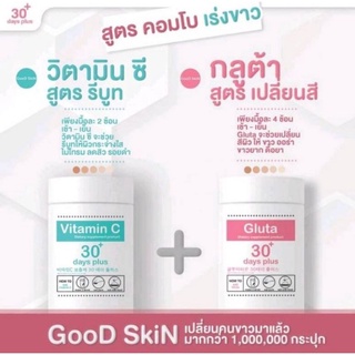 กลูต้าเกาหลี + วิตามินซี Good Skin ผงวิตามินซีเข้มข้นเเบบชงดื่ม มีให้เลือก 2แบบกลูต้าของแท้100%จากเกาหลีปรับผิวกระจ่างใส