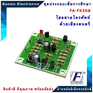 FUTURE KIT FA308-FK308-โฮลสายโทรศัพท์ด้วยเสียงดนตรี FA308-FK308