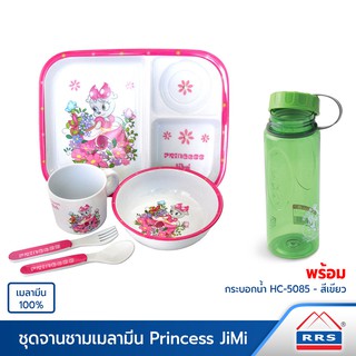 RRS ชุดจาน จานเด็ก เมลามีน 100% Princess Jimi พร้อมกระบอกบรรจุน้ำ 700 ml. สีเขียว - เครื่องครัว