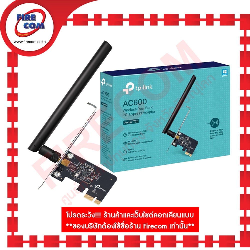 การ์ดไวไฟ W-LAN TP-Link Archer T2E AC600 Wireless Dual Band PCI Express สามารถออกใบกำกับภาษีได้