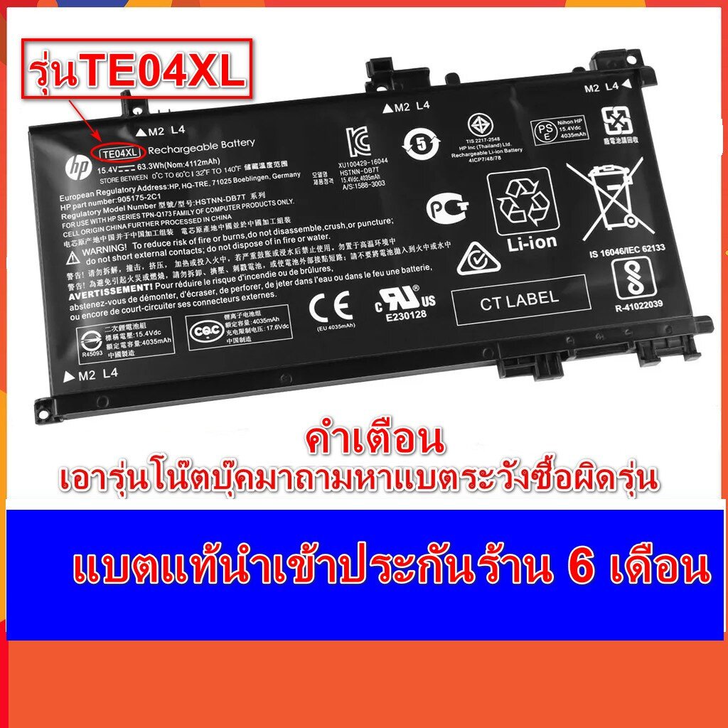 Battery HP TE04XL ของแท้ HP Omen 15-AX200, Omen Pavilion 15-BC 15-ax201tx 15-ax203TX