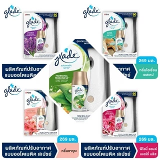 เกลดออโตเมติกสเปรปรับอากาศอัตโนมัติ 3in1 gladeautomatic sprey airfreshner 269ml.(เครื่อง+ถ่าน+รีฟิล)
