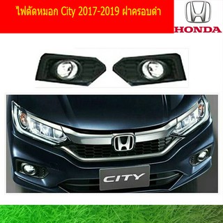 ไฟตัดหมอก/สปอร์ตไลท์ ฮอนด้า ซิตตี้ Honda  City 2017-2019 ฝาครอบดำ