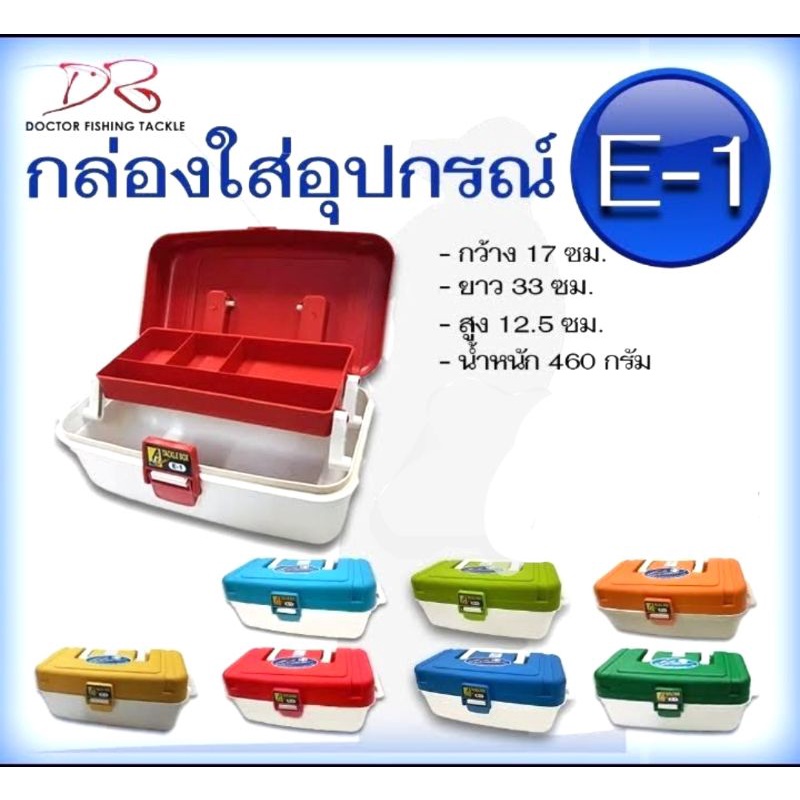 กล่องอุปกรณ์ตกปลา 2 ชั้น Laser รุ่น E-1 E-2