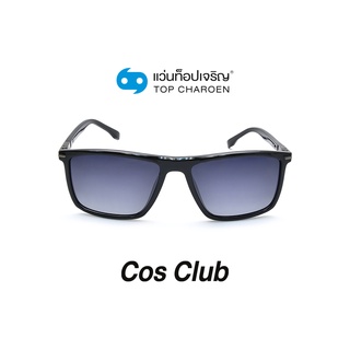 COS CLUB แว่นกันแดดทรงเหลี่ยม 8234-C1 size 54 By ท็อปเจริญ