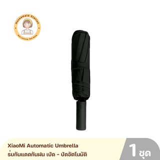 Xiaomi WD1 Automatic Umbrella ร่มกันแดดกันฝน เปิด-ปิดอัตโนมัติ By Housemaid Station