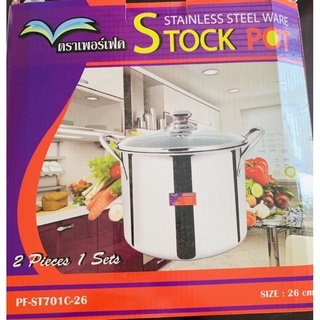 หม้อสตูว์ stock pot 2 ชิ้นใน 1 ชุด ตราเพอร์เฟค