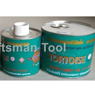 กาวทาท่อ PVC น้ำยาประสานท่อPVC ตราเต่า TORTOISE 500กรัม 1000กรัม อย่างดี ของแท้ 100%