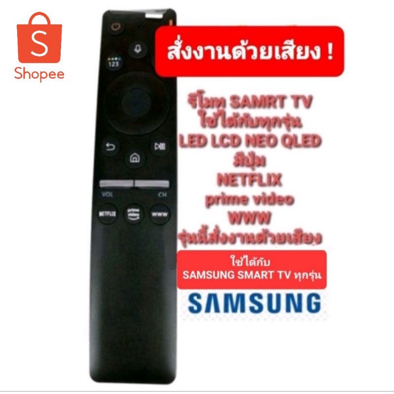 👍พร้อมส่ง👍รีโมท SMART TV SAMSUNG ใช้ได้กับทีวี SAMSUNG ทุกรุ่น LED LCD QLED NEO QLED ใช้แทนรีโมทเก่าได้ทุกรุ่น