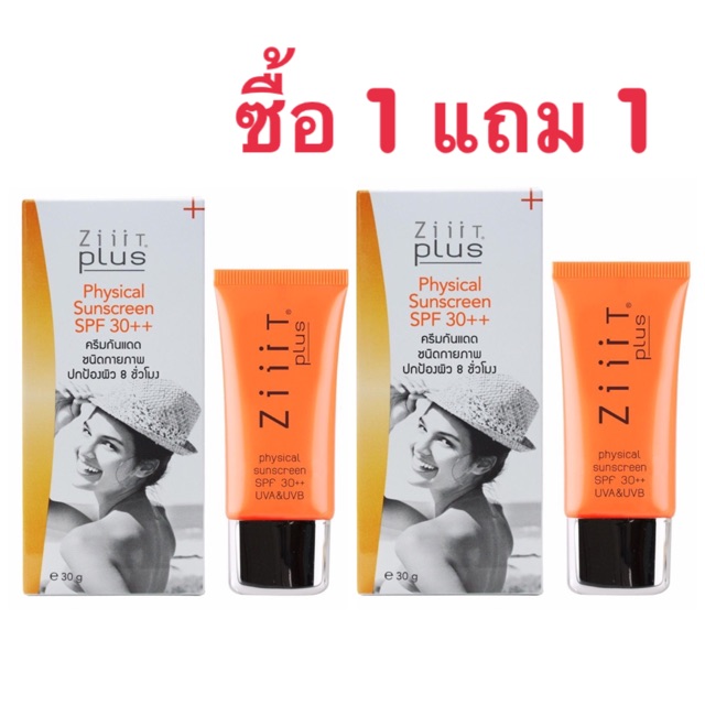 ซื้อ 1 แถม 1 Ziiit Plus Physical Sunscreen SPF 30++ 30 กรัม