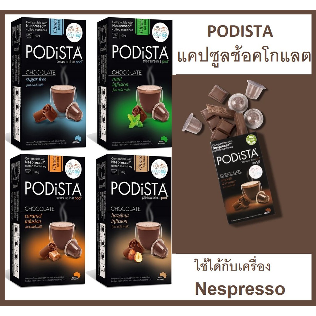 Podista chocolate capsule for Nespresso ชอคโกแลตแคปซูล พอตดิสต้า ใช้ได้กับเครื่องทำกาแฟแคปซูลเนสเพลสโซ่