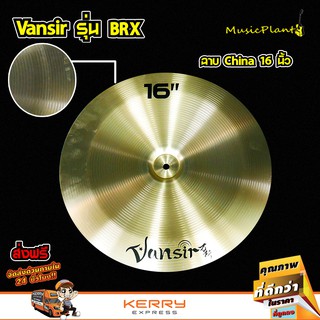 Vansir ฉาบไชน่า ฉาบกลองชุด ฉาบ Brass รุ่น BRX ขนาด 16 และ 18 นิ้ว China