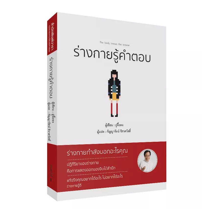 Warapublishing หนังสือร่างกายรู้คำตอบ