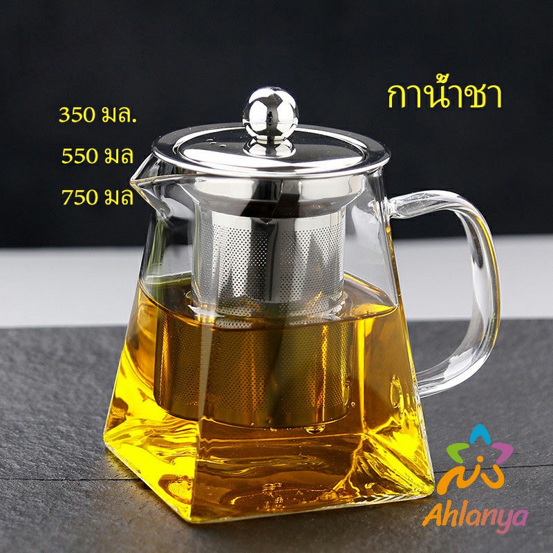 Ahlanya แก้วกาชงชา ตัวกรองสแตนเลส ก้นออกแบบเป็นเหลี่ยม ไลฟ์สไตล์เม็กซิโก Glass teapot