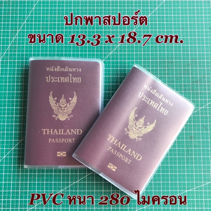 ปกพาสปอร์ต(Passport) ปกหนังสือเดินทาง ปกPVC ซองPVC