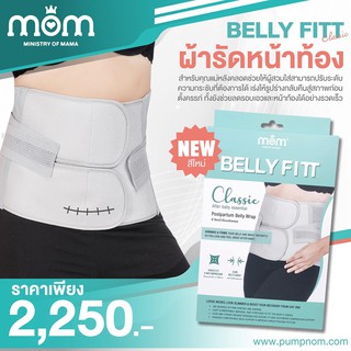 BELLY FITT  ผ้ารัดหน้าท้องคุณแม่หลังคลอด ช่วยกระชับ ไม่ร้อน คืนหุ่นเร็ว ปราศจาก latex ไม่ร้อน ไม่อึดอัด (สีเทาเงิน)