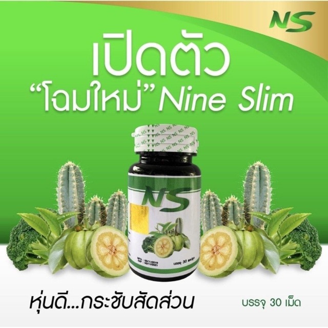 NS Nine Slim เอ็นเอส ไนน์ สลิม  ไนติแคปโฉมใหม่