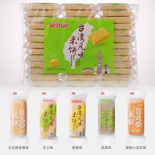 ใหม่!! แครกเกอร์ข้าวไต้หวัน Rice crackers 4 รสชาติ