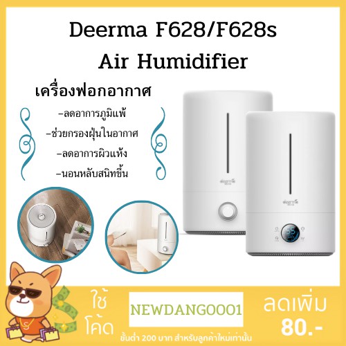 Deerma F628 / F628S เครื่องเพิ่มความชื้น เครื่องทำความชื้น พ่นไอน้ำ ฟอกอากาศ Air Humidifier